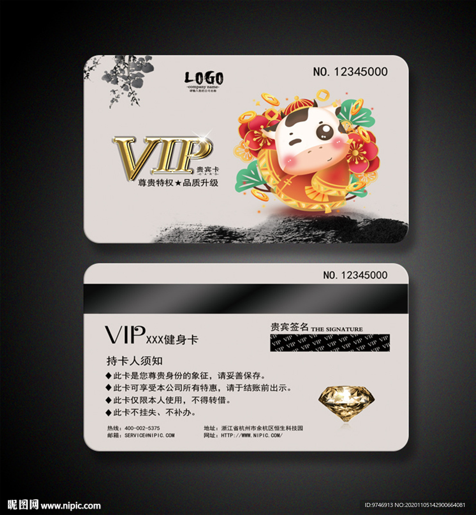 牛年VIP卡
