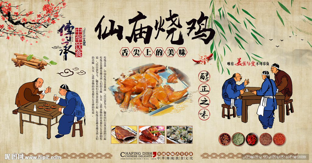 仙庙烧鸡装饰画背景墙