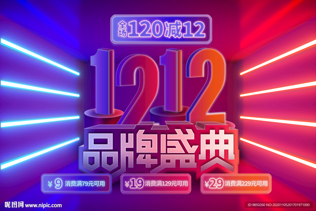 双12促销活动主页海报广告