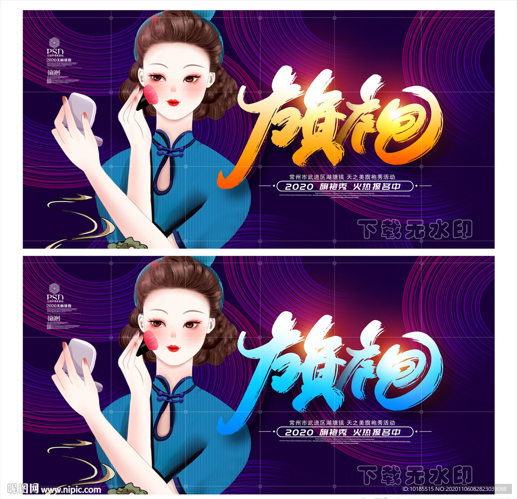 旗袍