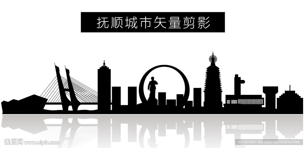 抚顺城市矢量剪影