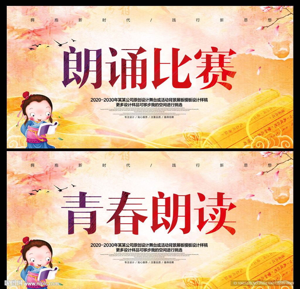 朗读比赛 诗歌朗读