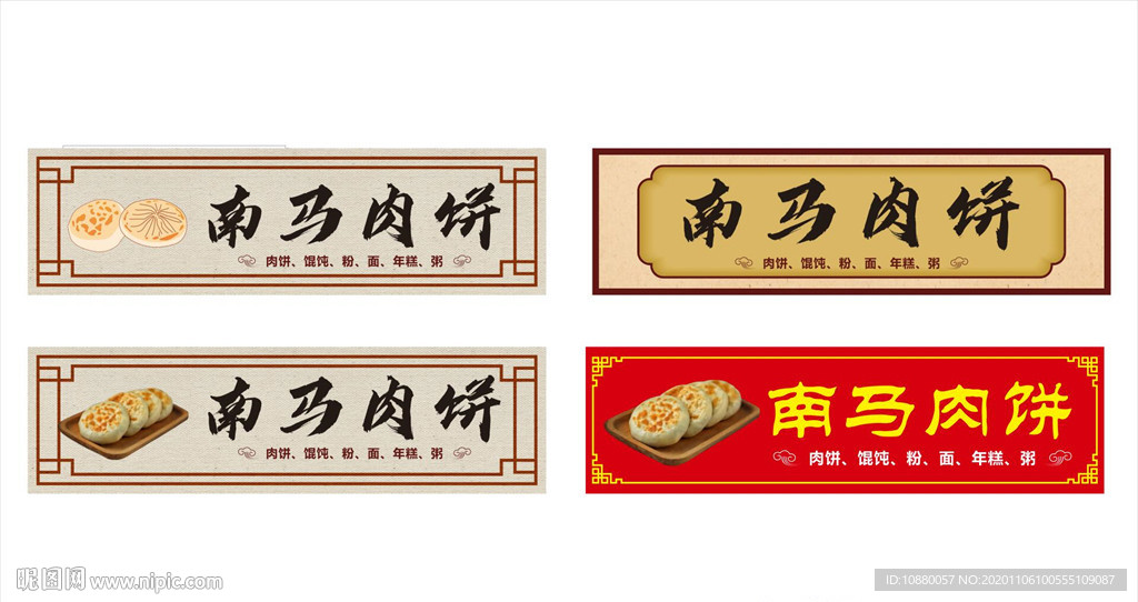 南马肉饼门头设计