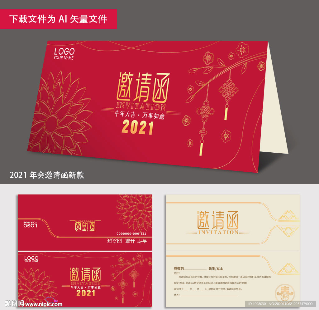 年会邀请函