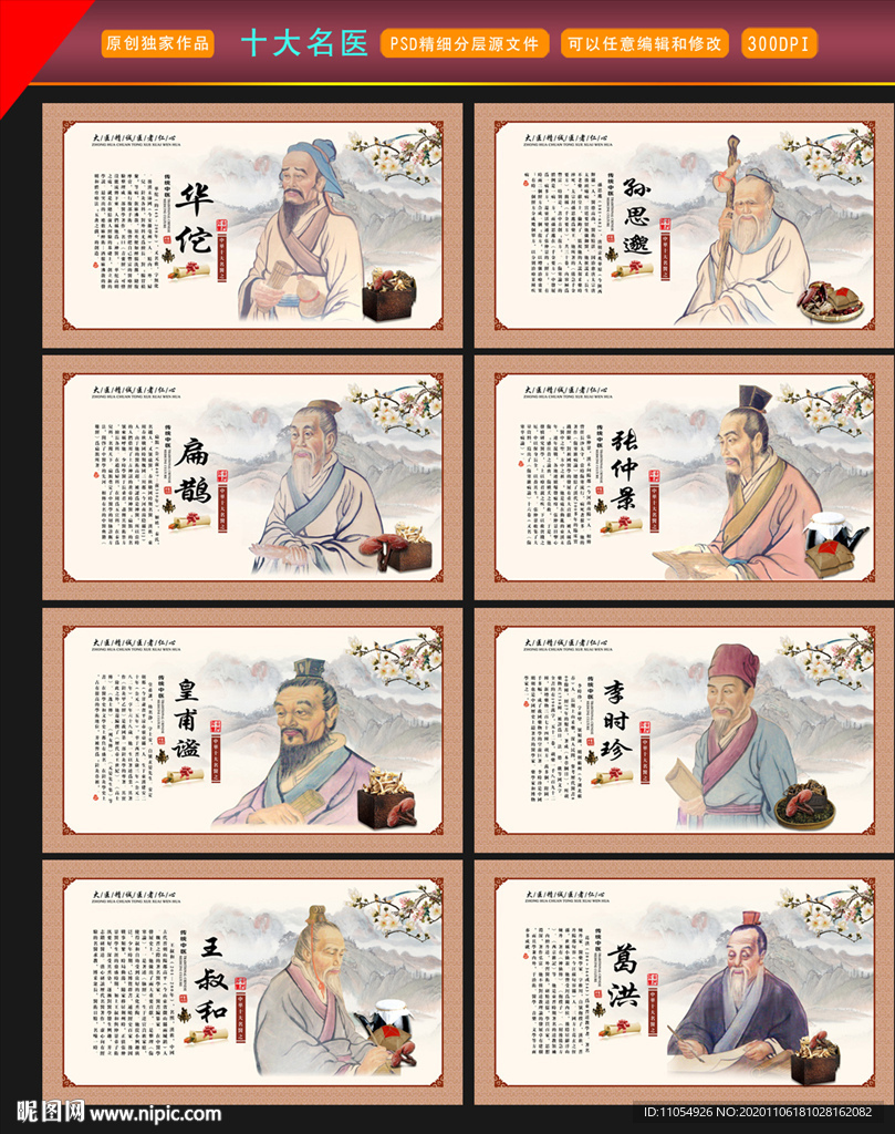 十大名医
