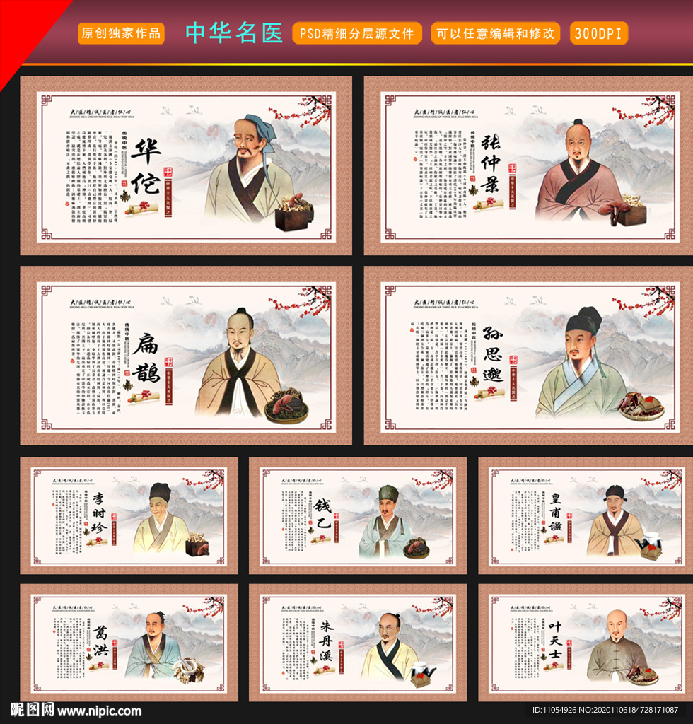 中华名医