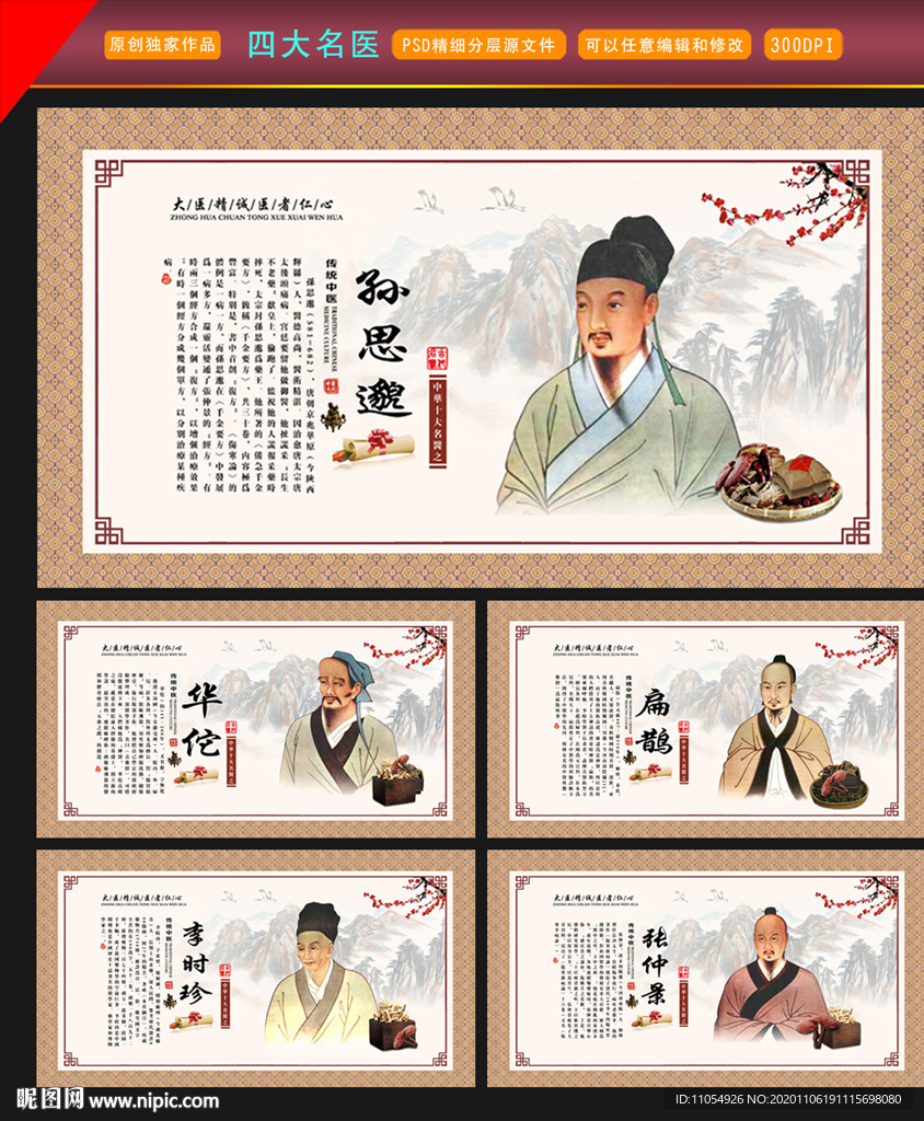 四大名医