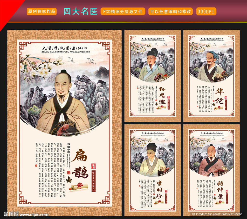 四大名医