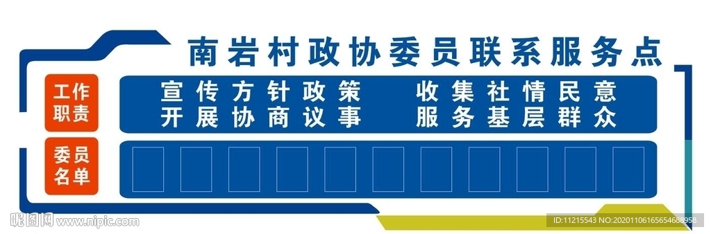 服务点  好商量  政协委员