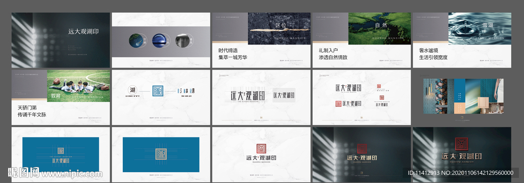 中式提案  湖居 新中式VI