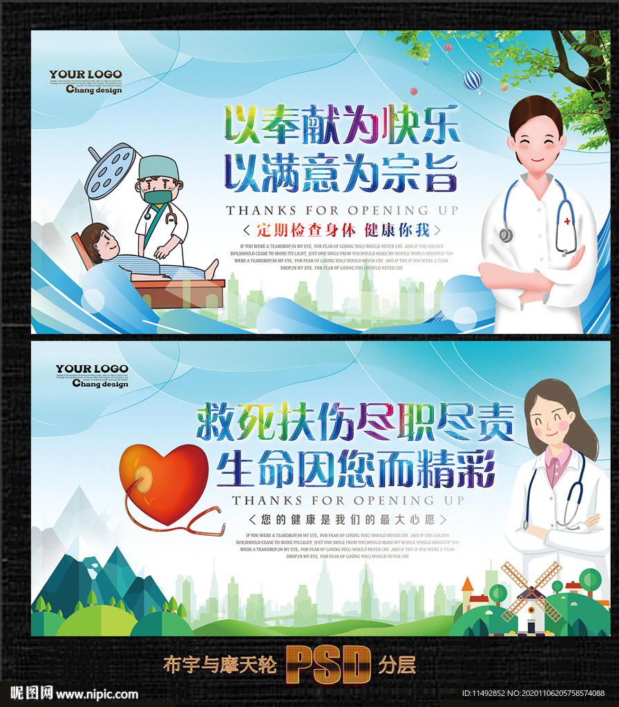 医院海报