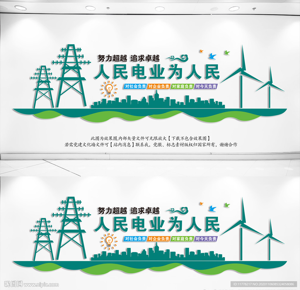 电力局文化墙