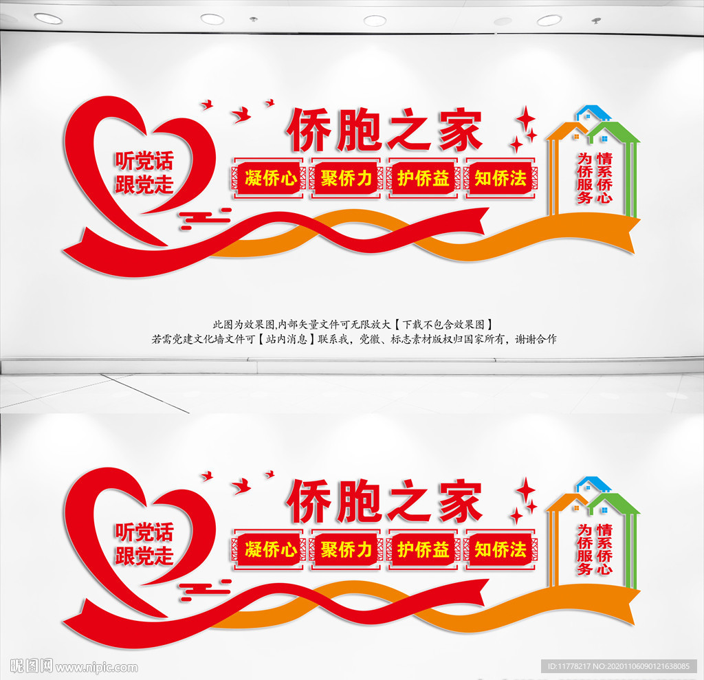 侨胞之家文化墙