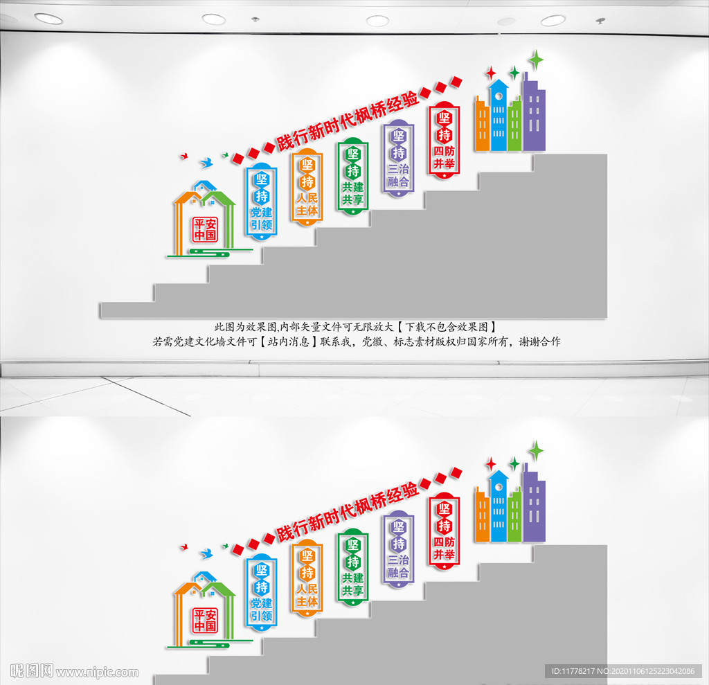 枫桥经验楼梯间文化墙