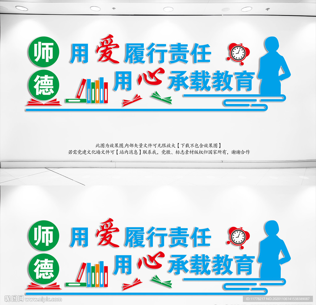 师德文化墙