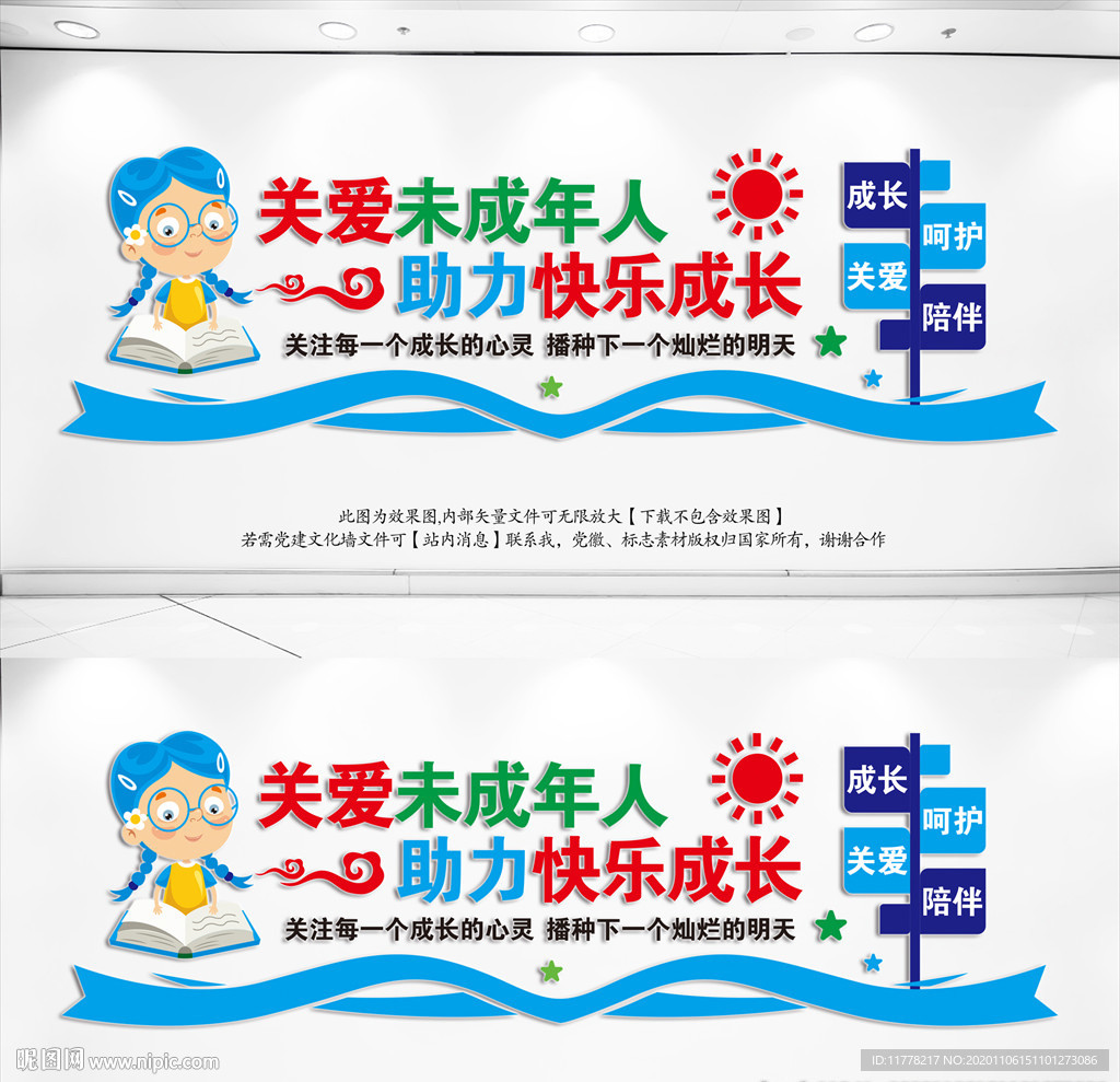 关注未成年人文化墙
