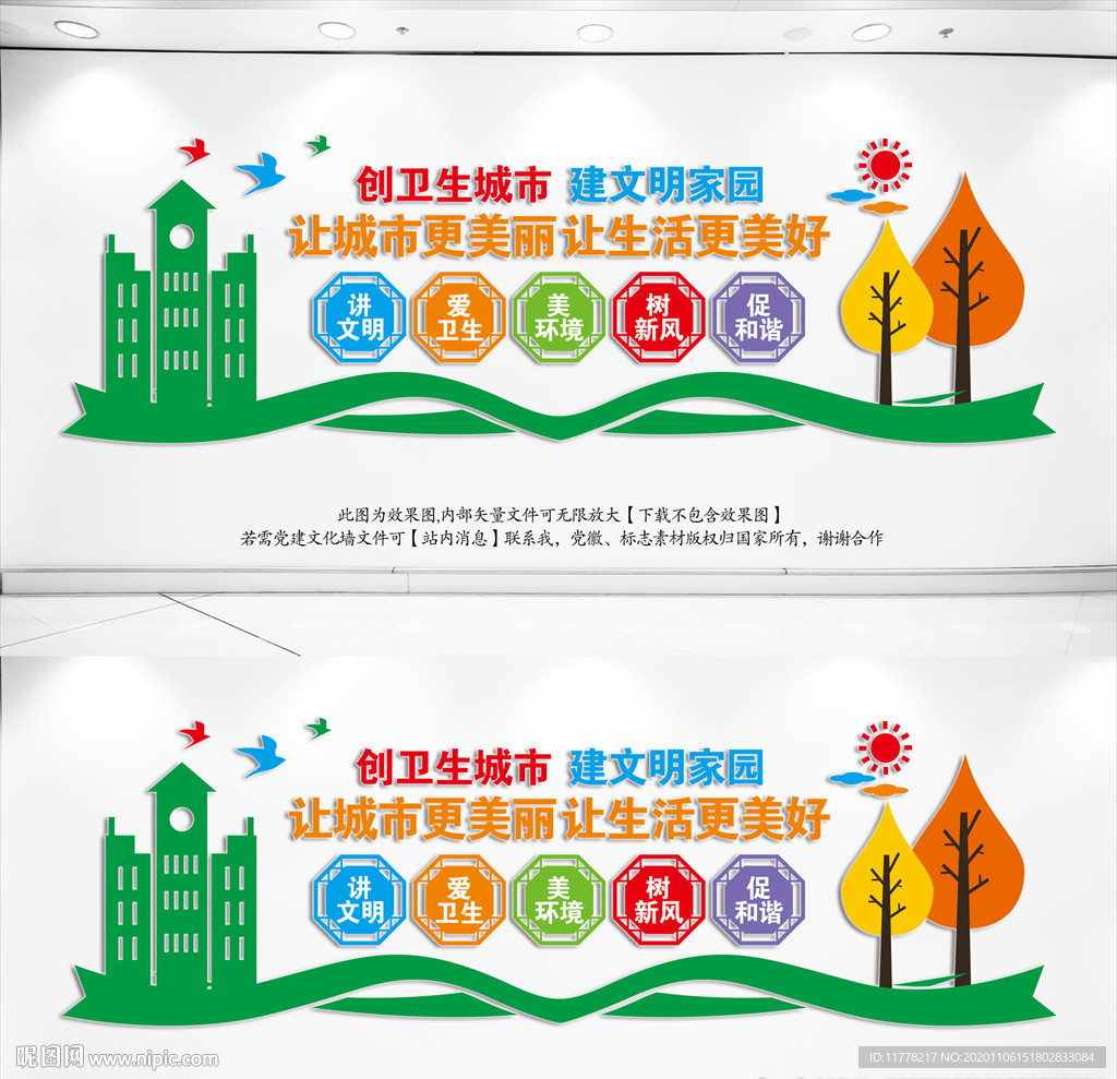 创建卫生城市