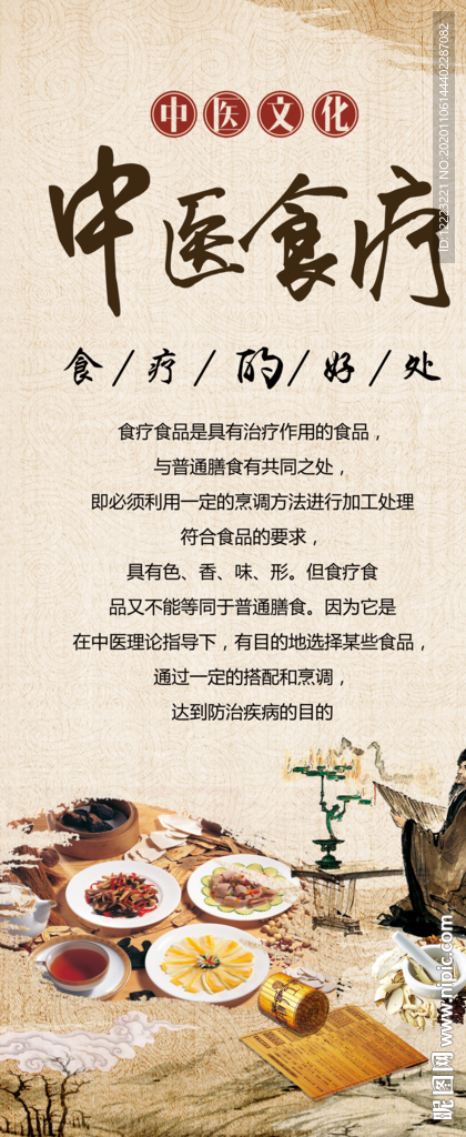 中医食疗展架