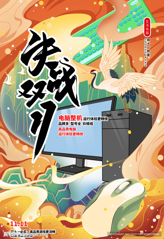 双11