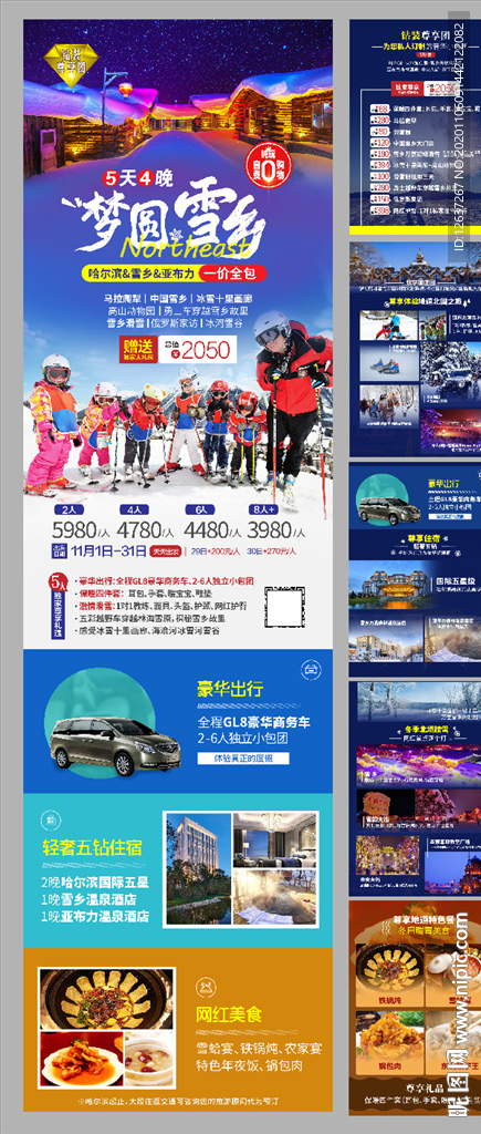 哈尔滨雪乡