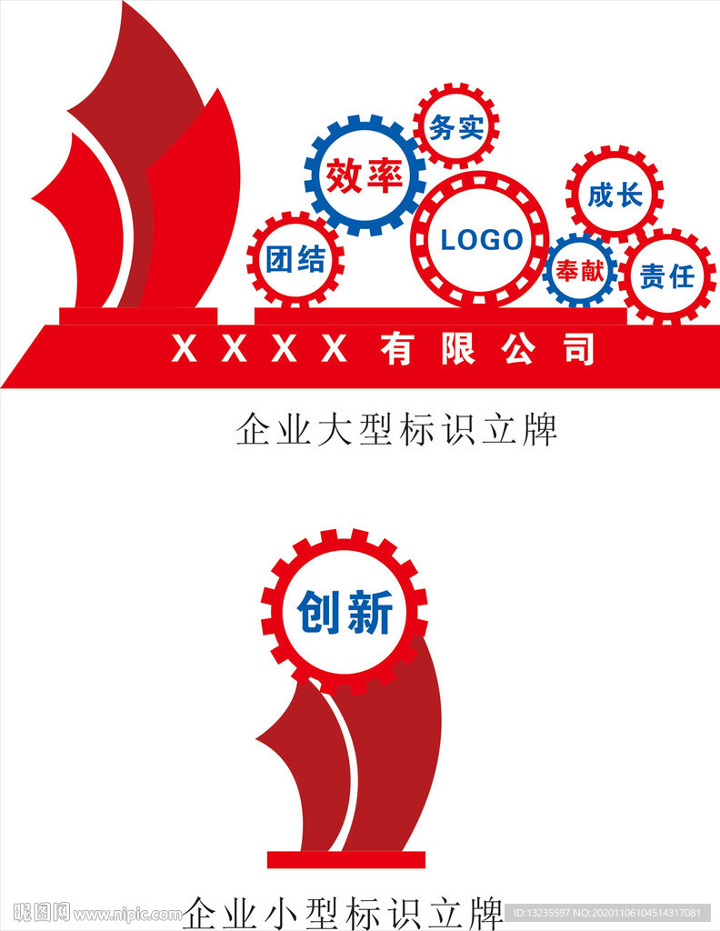 企业公司大型文化标识立牌