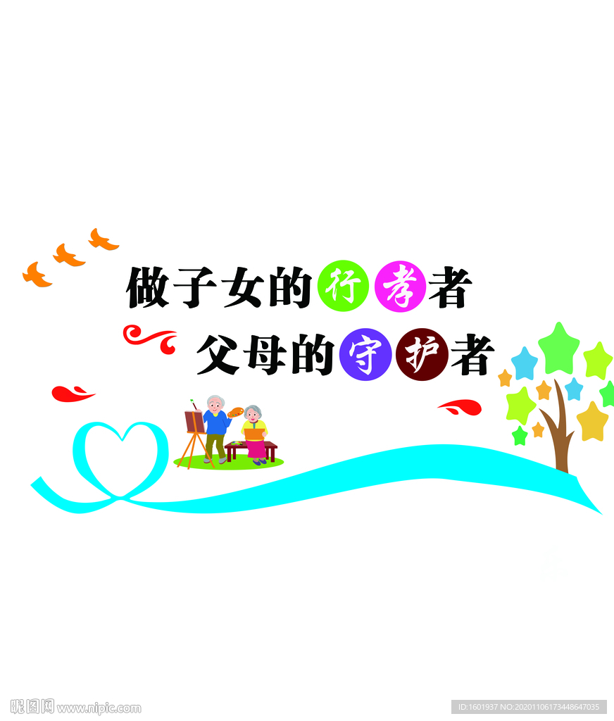 孝文化墙