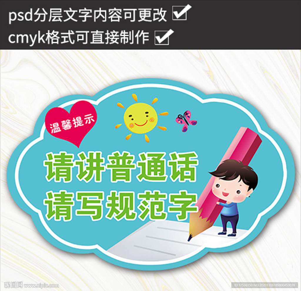 校园小学温馨提示