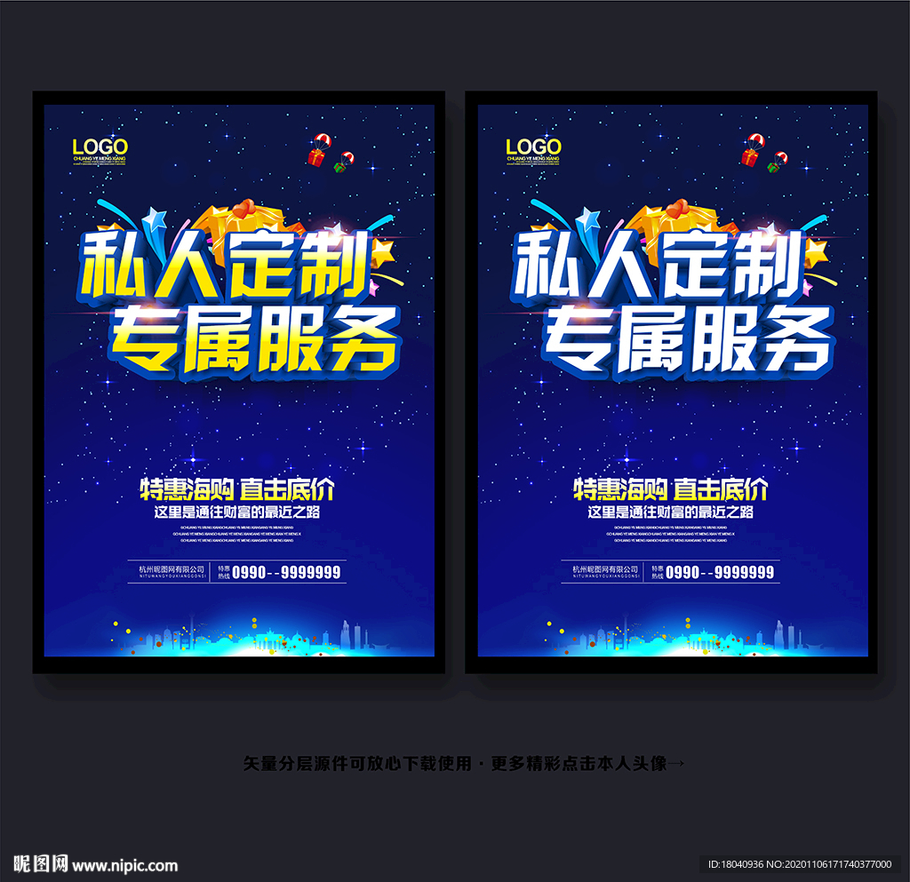 私人定制