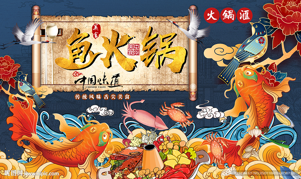国潮锦鲤鱼火锅工装背景墙