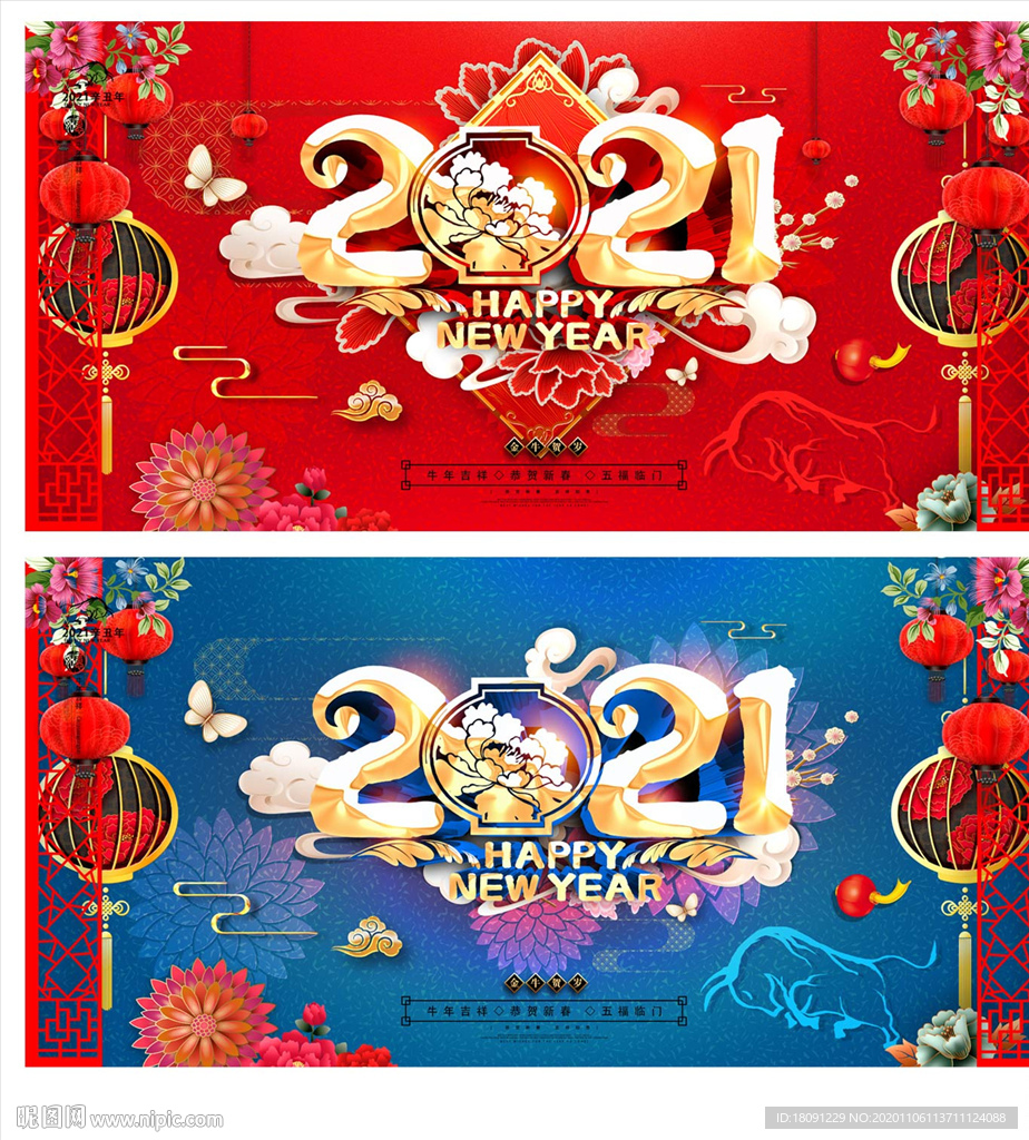 2021牛年 2021年