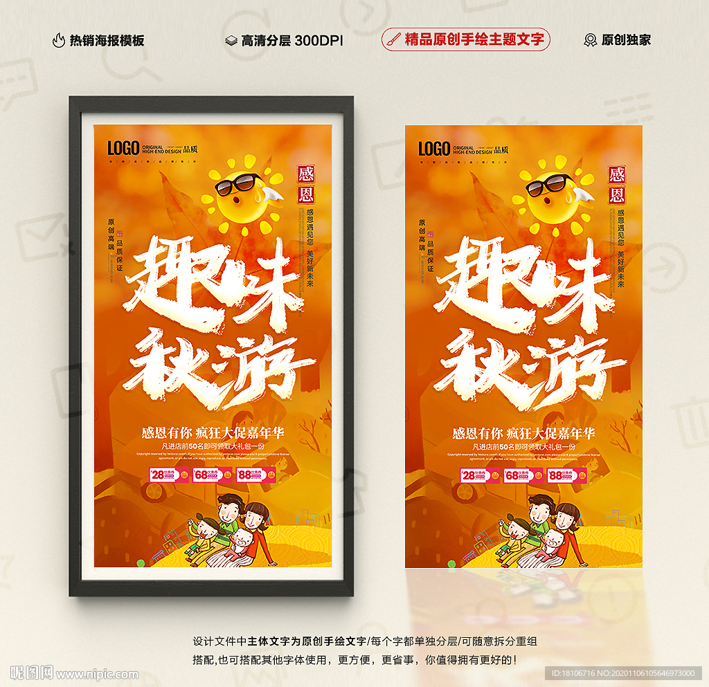 秋游