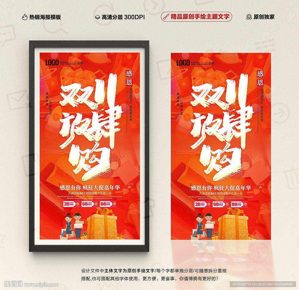 双十一海报