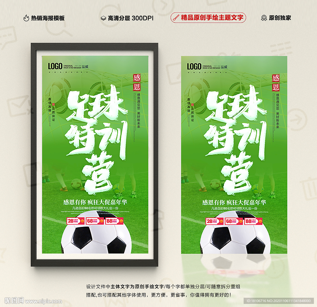 足球