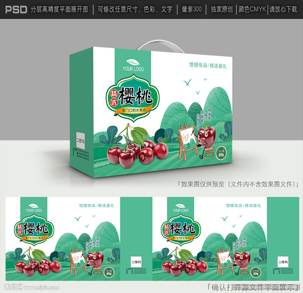 樱桃包装