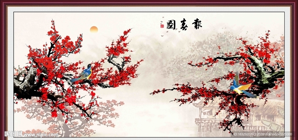 梅花