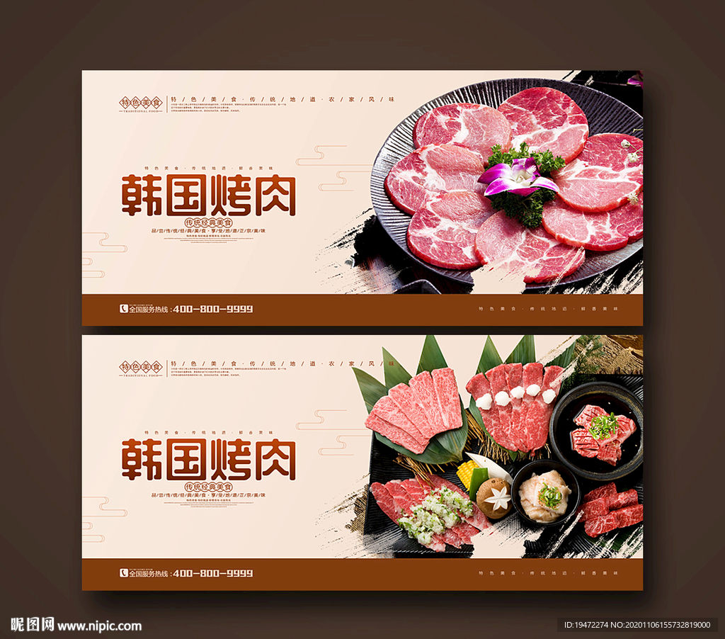 韩国烤肉