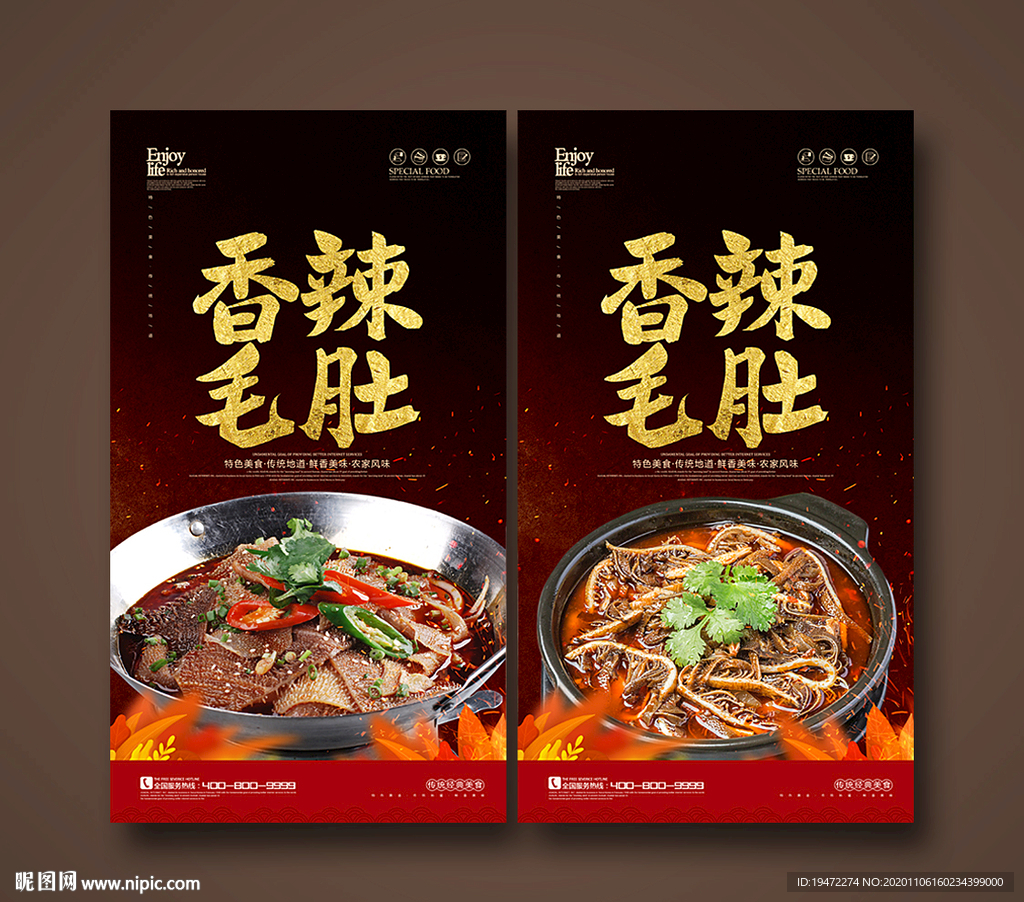 香辣毛肚