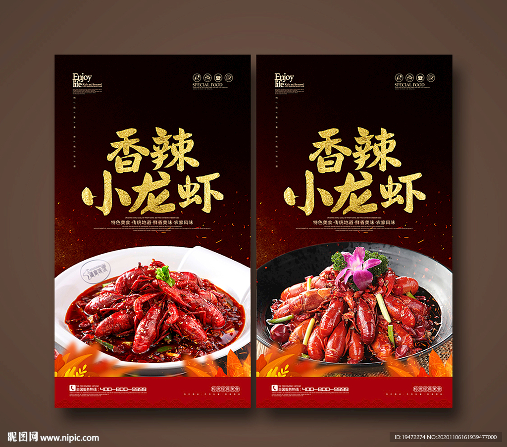 小龙虾