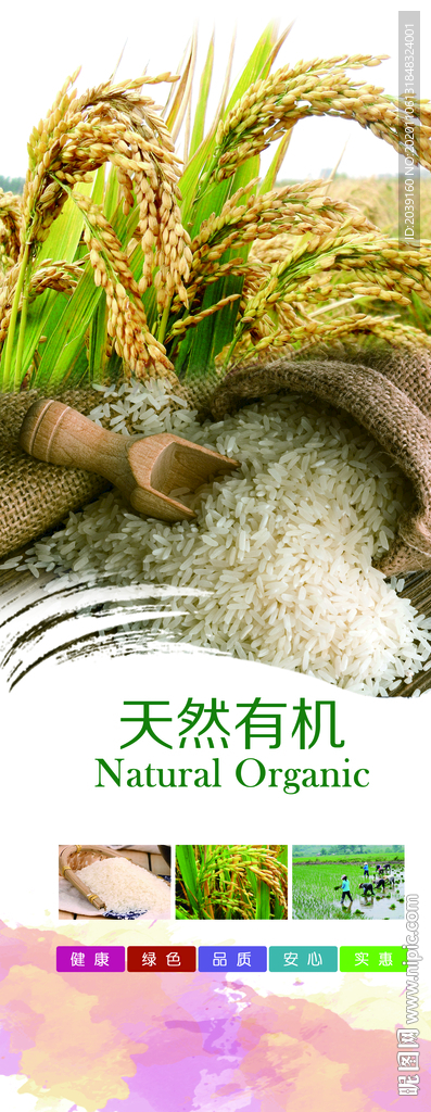 新米上市宣传