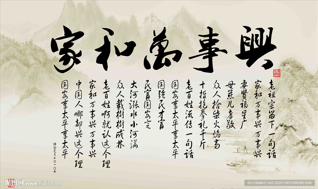 家和万事兴