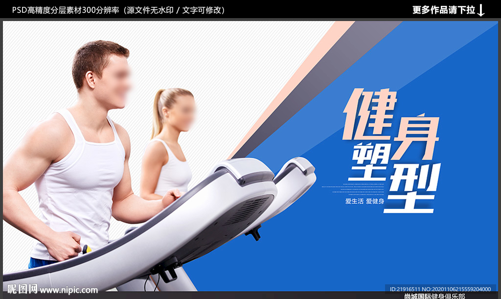 健身