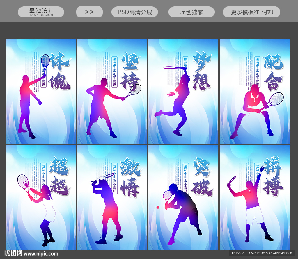 网球