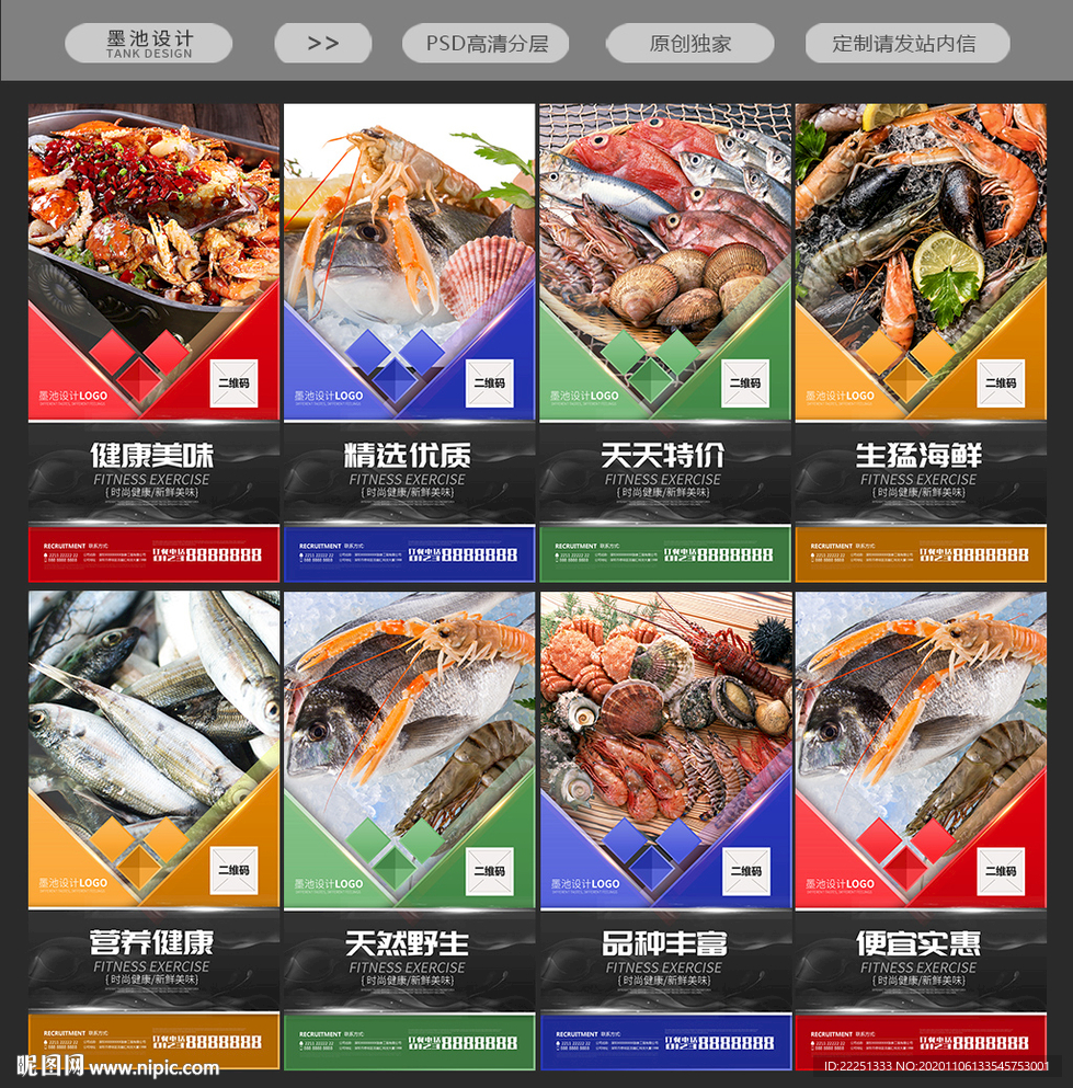 海鲜海报海鲜
