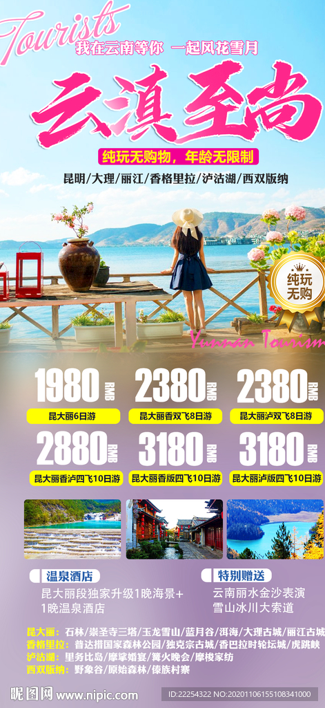 洱海 滇西 云南海报 野象