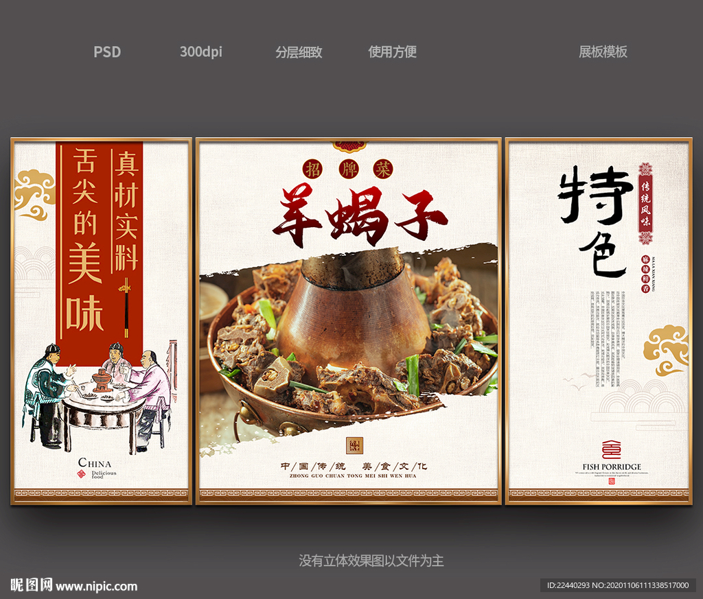 羊蝎子