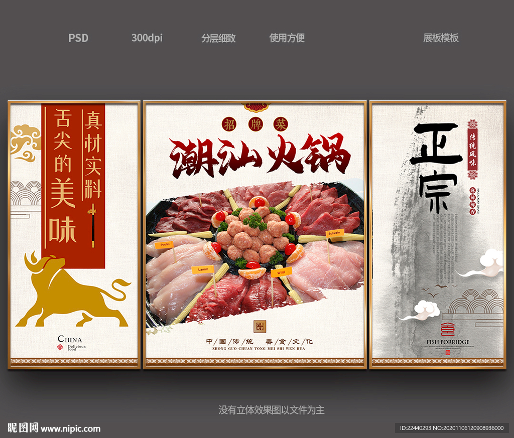 潮汕火锅 牛肉火锅