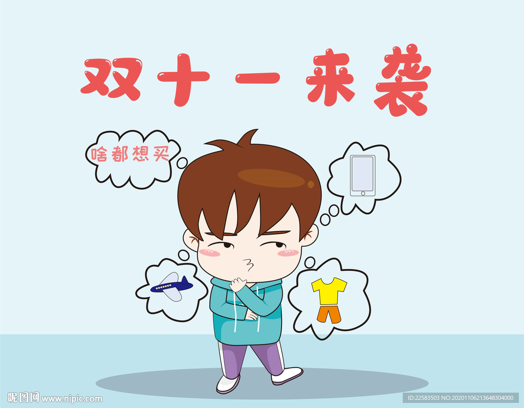 双十一来袭画面