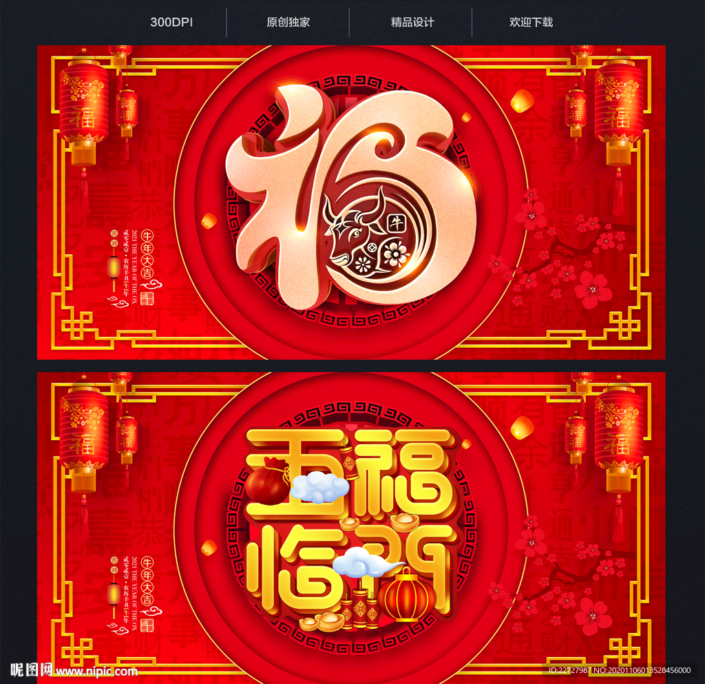 牛年福字 春节福字 创意福字