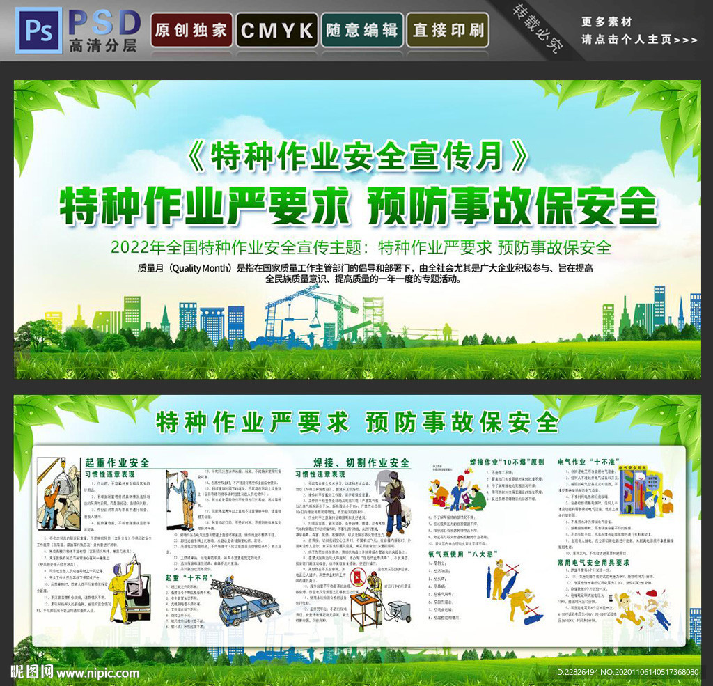 特种作业