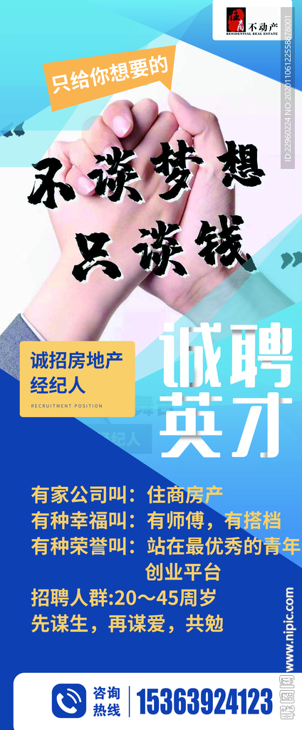 招聘展架